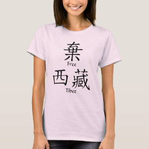 T-shirt Free Tibet (Chinese Translation)