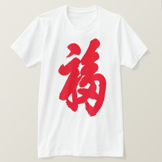 T-shirt Fu Shirt (Design devant)