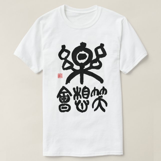 T-shirt fun, joy, and thinking about SHODO (Design devant)