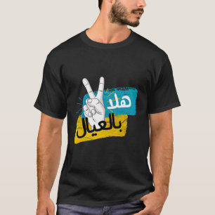 T-shirt Funky Arabe Calligraphie Chemise Hala Arabe Chemis