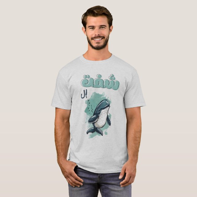 T-shirt Funny Whale Arabic Pun réel (Devant entier)