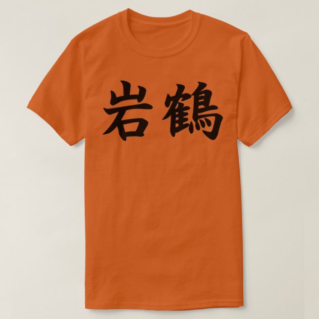 T-shirt Gankaku Shotokan Karate Kata en japonais (Design devant)