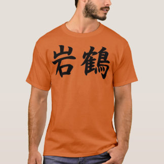 T-shirt Gankaku Shotokan Karate Kata en japonais