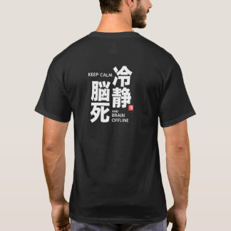 T-shirt Gardez votre calme, cerveau déconnecté, Kanji, hum