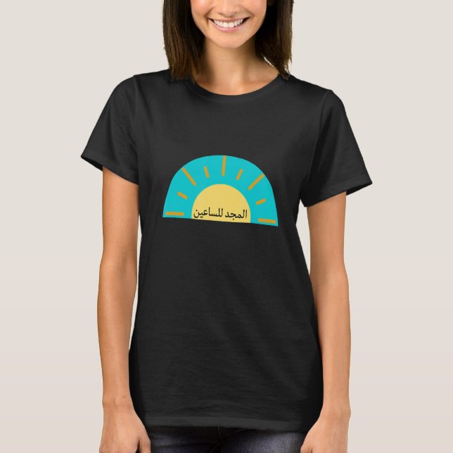 T-shirt Gloire Aux Demandeurs En Arabe (Devant)