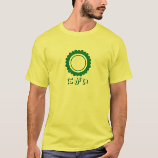 T-shirt Goya est amer ! 
