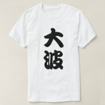 grand kanji de vague