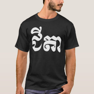 T-shirt Grand-père de Khmer - Chitea/ជីតា - Cambodgien