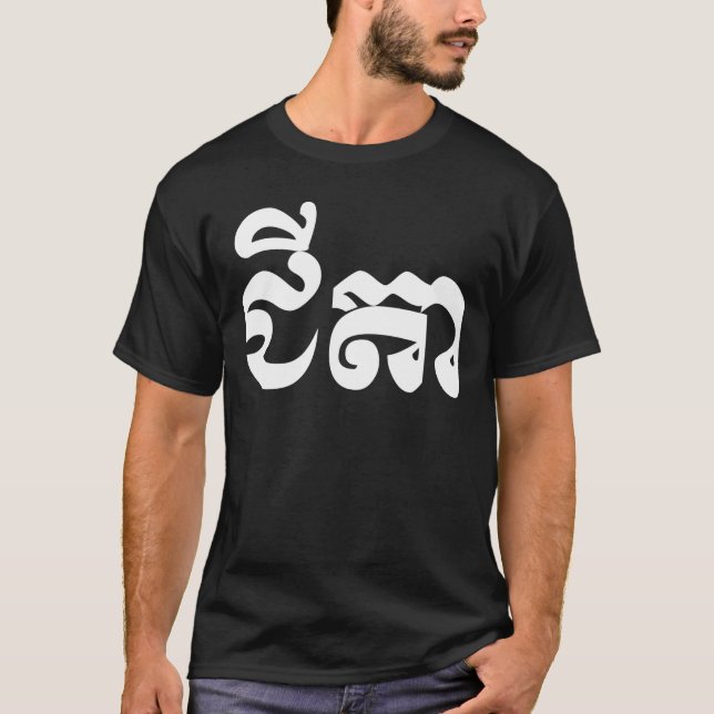 T-shirt Grand-père de Khmer - Chitea/ជីតា - Cambodgien (Devant)