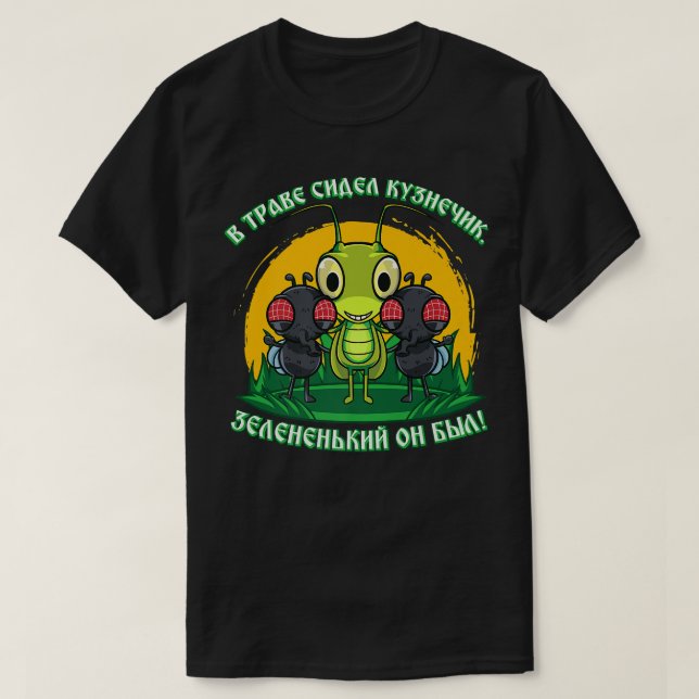 T-shirt Grasshopper Fly BFF Team Russian Cyrillic USSR Nos (Design devant)