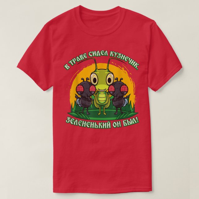 T-shirt Grasshopper Fly BFF Team Russie Cyrillic URSS Nos (Design devant)