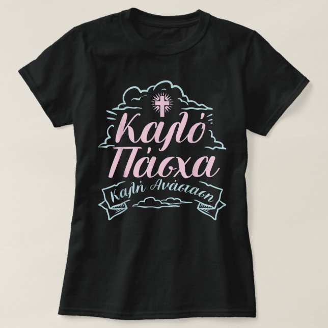 T-shirt Greek Easter Orthodox Christians Kalo Pascha Happy (Design devant)
