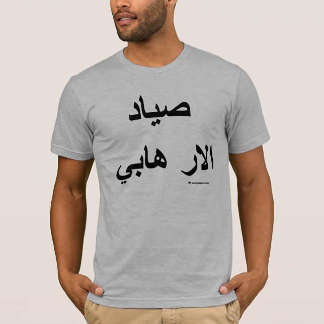 T-shirt Gris (arabe) de chasseur de terroriste (Devant)