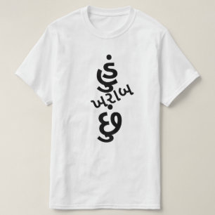 T-shirt Gujarati texte હું ખ રા બ છું
