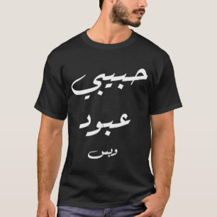 T-shirt Habibi Abboud seulement la calligraphie arabe