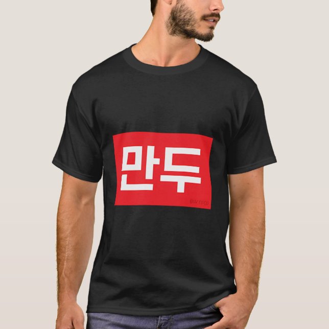 T-shirt Hangul de la cuisine coréenne du Mandu (Devant)