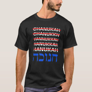 T-shirt Hanoukka Orthographe drôle Chanukah Humour Hébreu