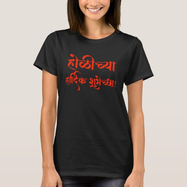 T-shirt Happy Holi in Sanskrit India Hindu Festival (Devant)
