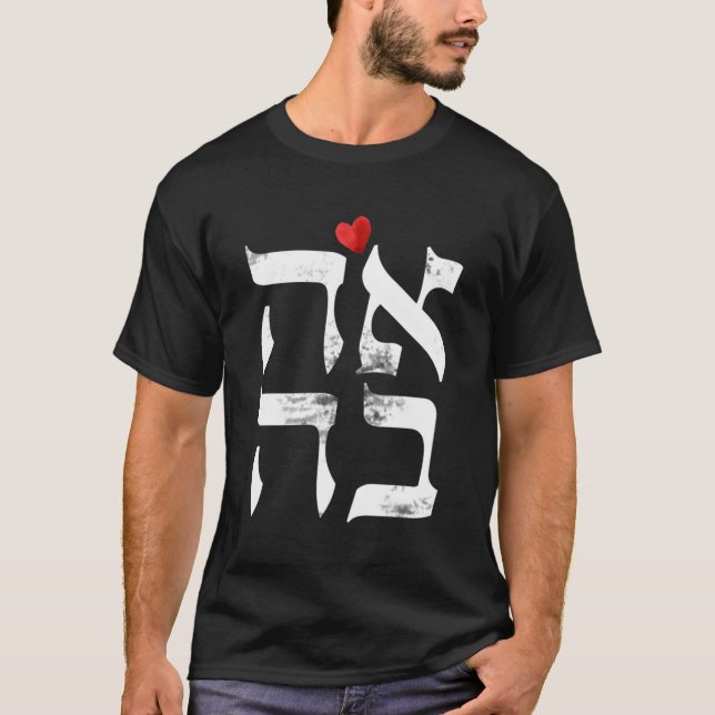 T-shirt Hébreu Ahava Amour En Hébreu Lettre Israël Juif (Devant)