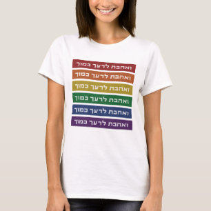T-shirt Hébreu 'Aimez votre voisin' Rainbow Jewish LGBTQ