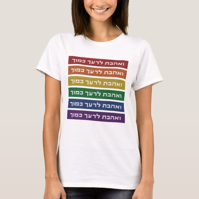 T-shirt Hébreu 'Aimez votre voisin' Rainbow Jewish LGBTQ (Devant)