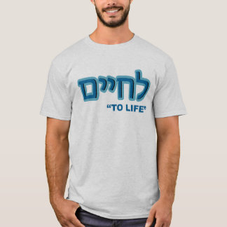 T-shirt hébreu de L'Chaim ("à la vie")