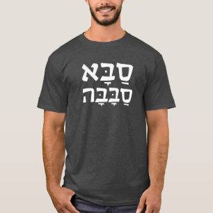 T-shirt Hébreu frais de grand-papa de Saba Sababa