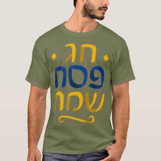 T-shirt Hébreu Happy Pesach Chag Pesach Sameach