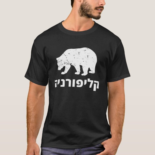 T-shirt Hébreu juif américain États de Californie Bea (Devant)