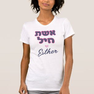 T-shirt Hébreu personnalisé Eshet Chayil Femme de la vaill