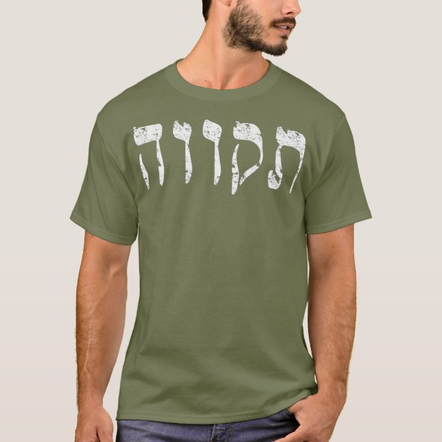T-shirt Hebrew Hope Tikva en hébreu lettre Israël (Devant)