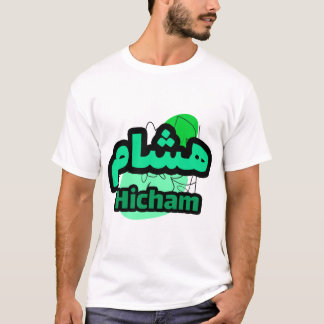 T-shirt Hicham un cadeau personnalisé avec votre prénom