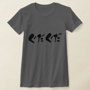 T-shirt [Hiragana]