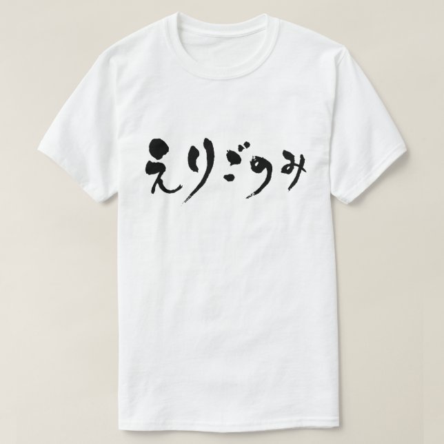 T-shirt [Hiragana] (Design devant)