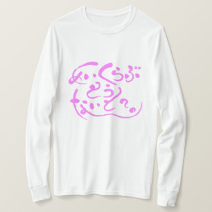 T-shirt [Hiragana] faire l'amour ce soir?