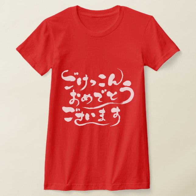 T-shirt [Hiragana] Félicitations pour votre mariage(blanc) (Poser)