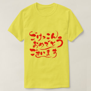 T-shirt [Hiragana] Félicitations pour votre mariage (rouge