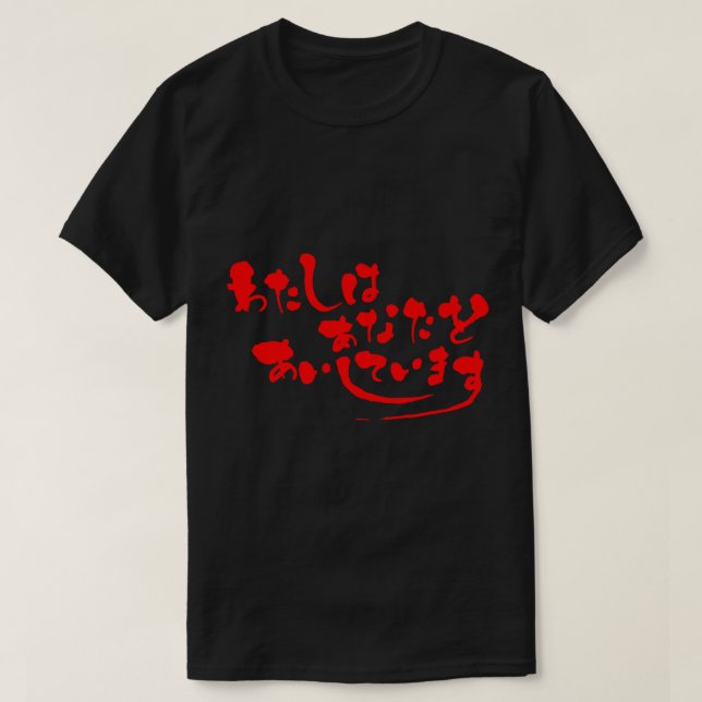 T-shirt [Hiragana] Je t'aime (lettres rouges) (Design devant)