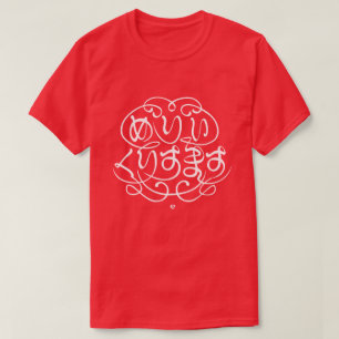 T-shirt [Hiragana] Joyeux Noël