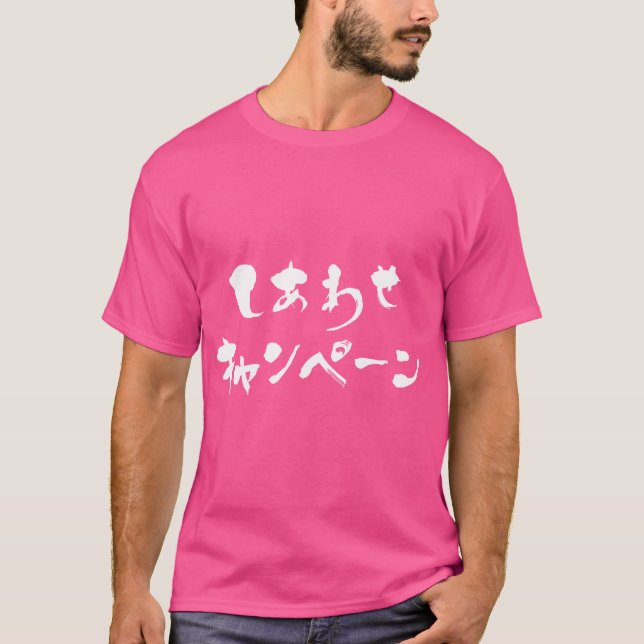 T-shirt [Hiragana + Katakana] : campagne joyeuse (Devant)