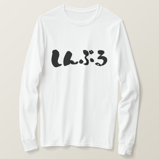 T-shirt [Hiragana] Manches longues simples (Design devant)