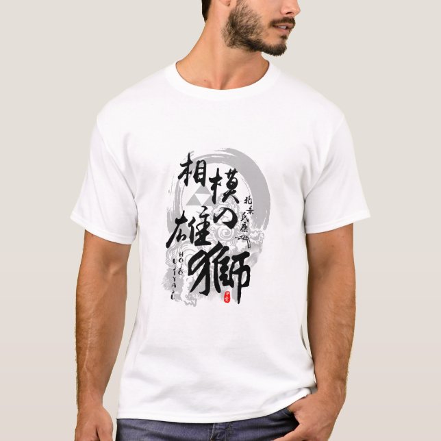 T-shirt Hojo Ujiyasu Lion de Calligraphie Sagami Kanji (Devant)