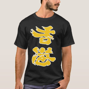 T-shirt Hong Kong Ajouter Huile Jaune 2019 Manifestation à