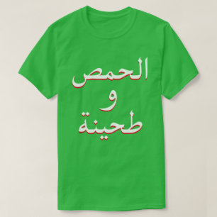 T-shirt Hummus et Tahini en vert arabe