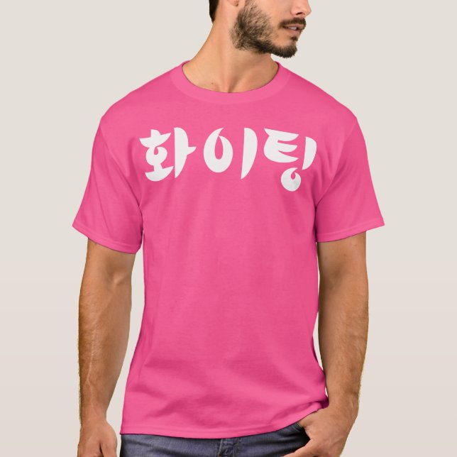 T-shirt Hwaiting (Combattant) Hangul Coréen K-Pop (Devant)