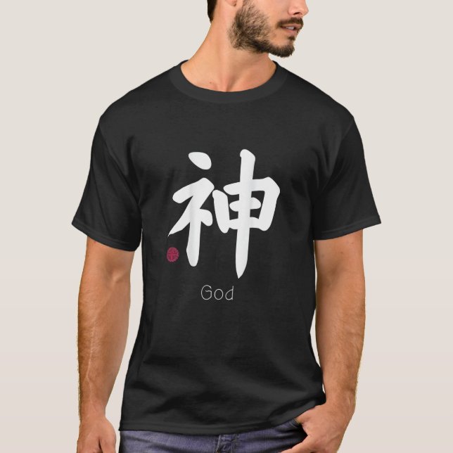 T-shirt I Am God Kami Kanji Japanese Letter Japan Symbol O (Devant)