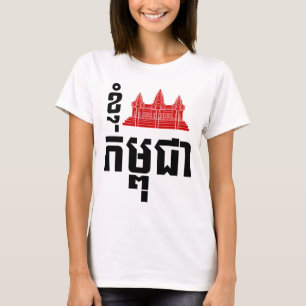 T-shirt I Angkor (Coeur) Cambodge (Kampuchea) Script khmer