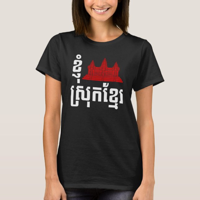 T-shirt I Angkor (Coeur) Cambodge (Srok Khmer) (Devant)