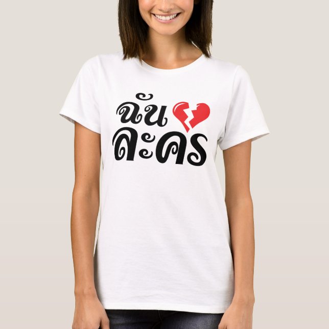 T-shirt I ★ de langue thaïlandaise de ★ de Lakhon du coeur (Devant)