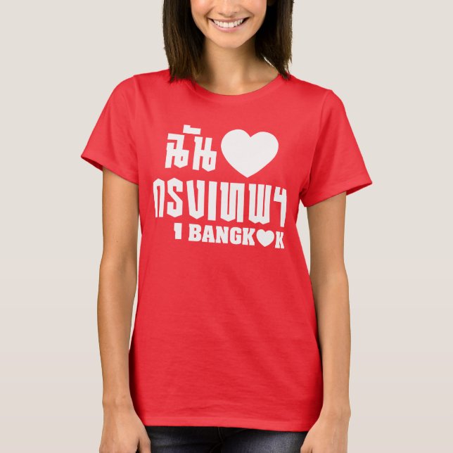 T-shirt I Heart Bangkok [Krung Thep] (Devant)